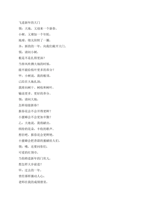 2024庆元旦诗歌朗诵稿