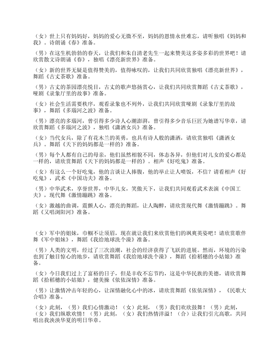 2024庆六一儿童节主持词文艺汇演晚会联欢会_第2页