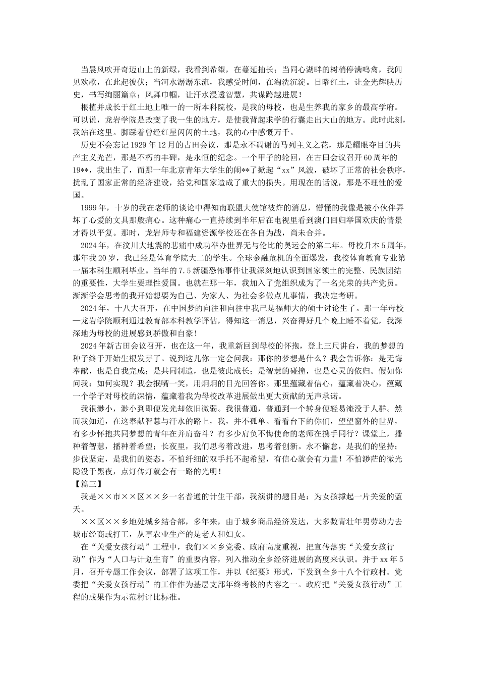 2024庆三八妇女节演讲稿_第2页