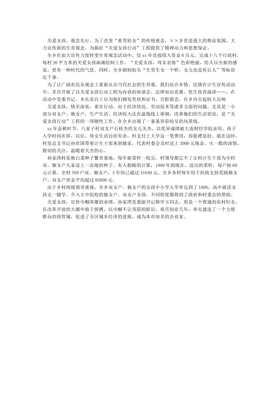 2024庆三八妇女节演讲稿_第3页