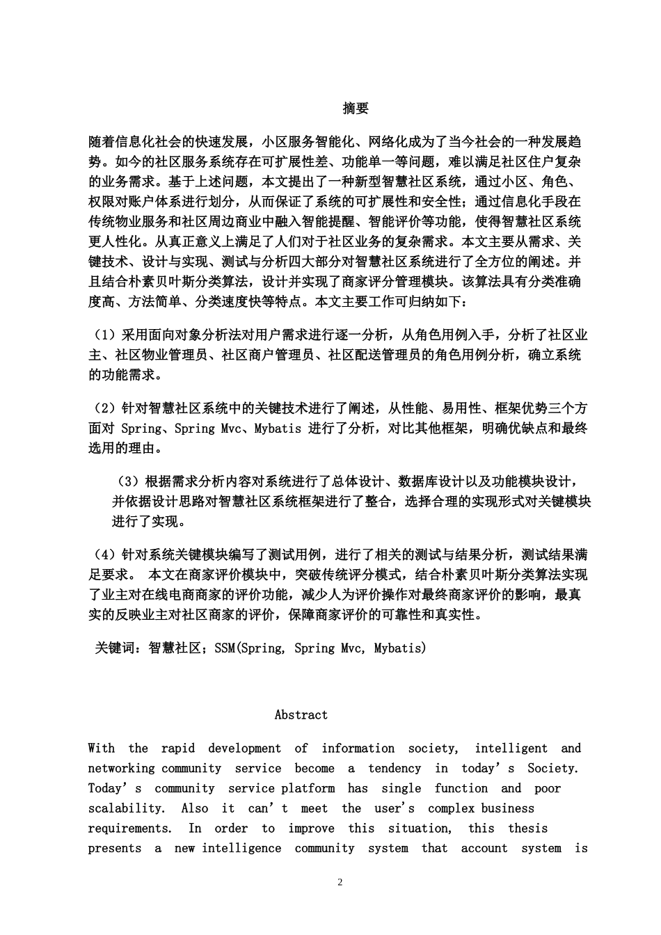 基于ssm架构的小区物业管理系统_第2页