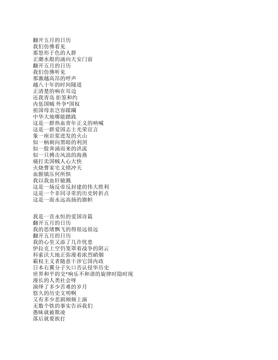 2024庆五一劳动节诗歌朗诵稿_第1页