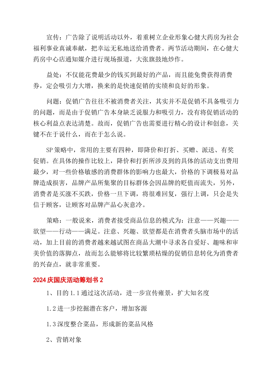 2024庆国庆活动策划书_第2页