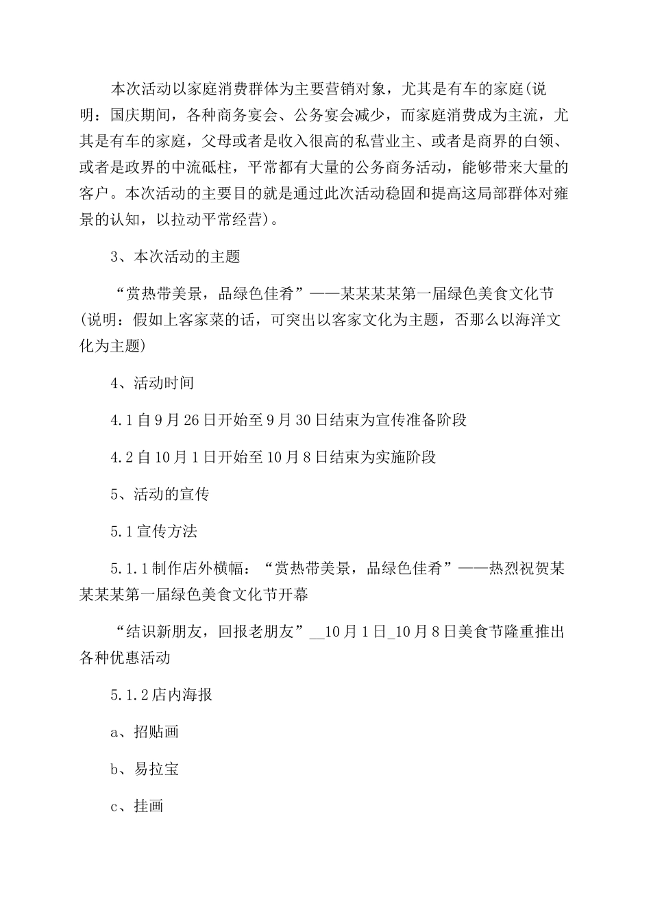 2024庆国庆活动策划书_第3页