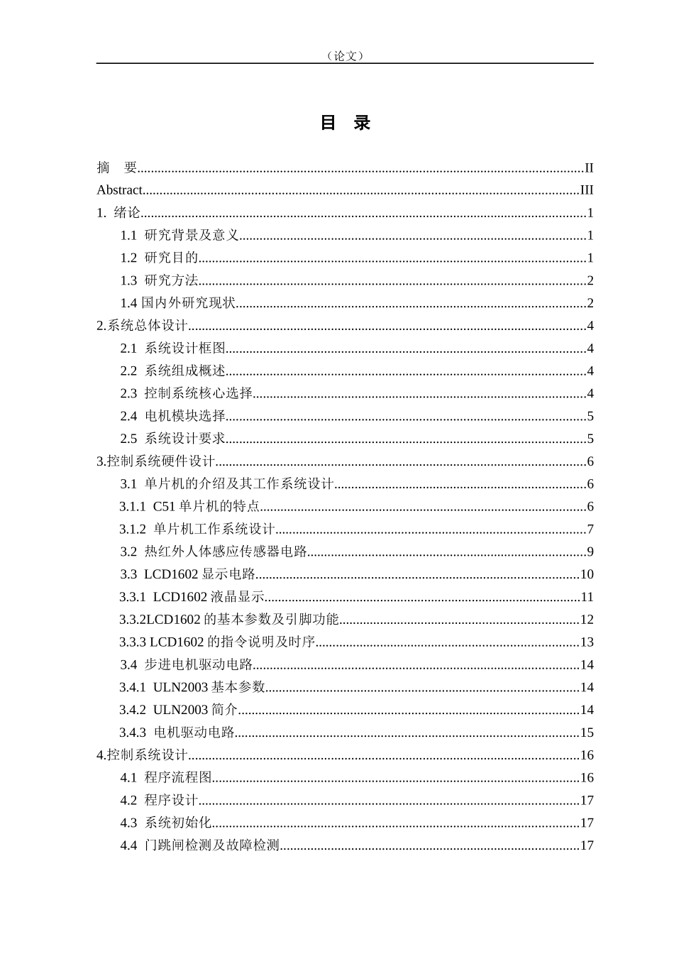 基于单片机的自动感应门的设计_第3页