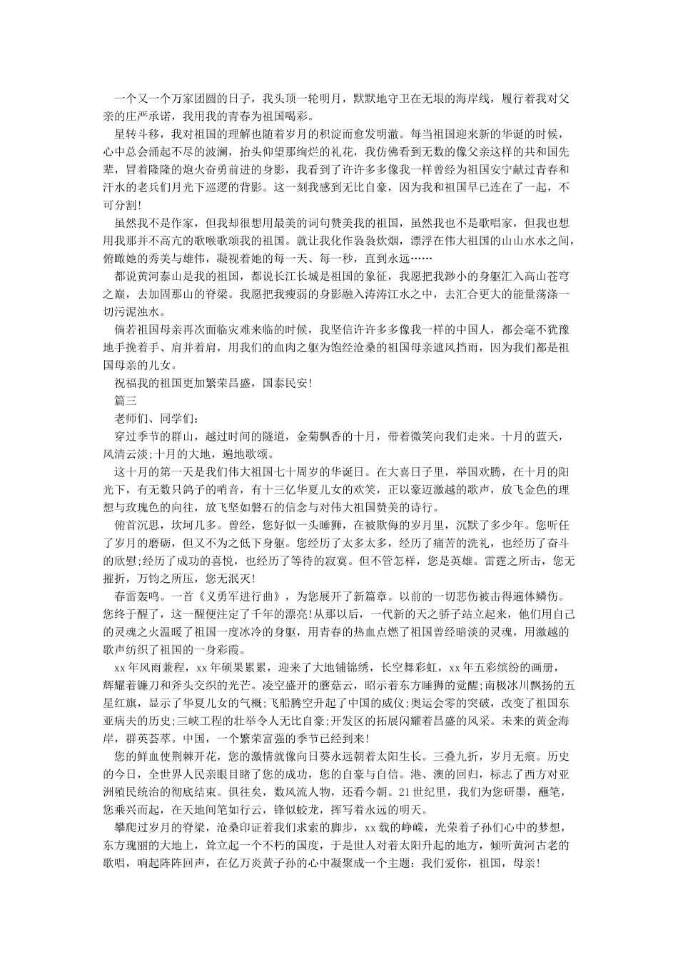 2024庆祝中国建国七十周年华诞演讲稿_第2页