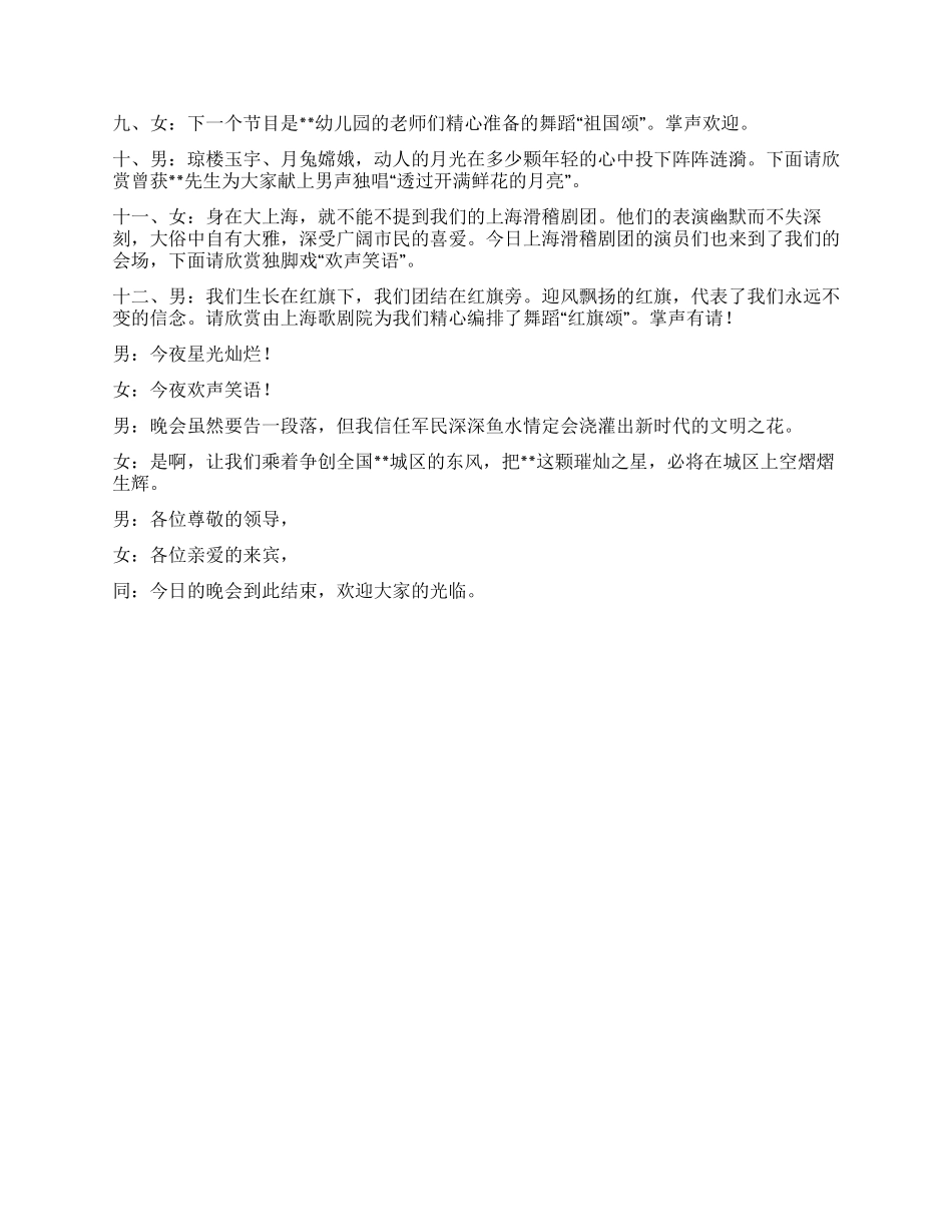 2024庆祝八一建军节文艺晚会主持词_第2页