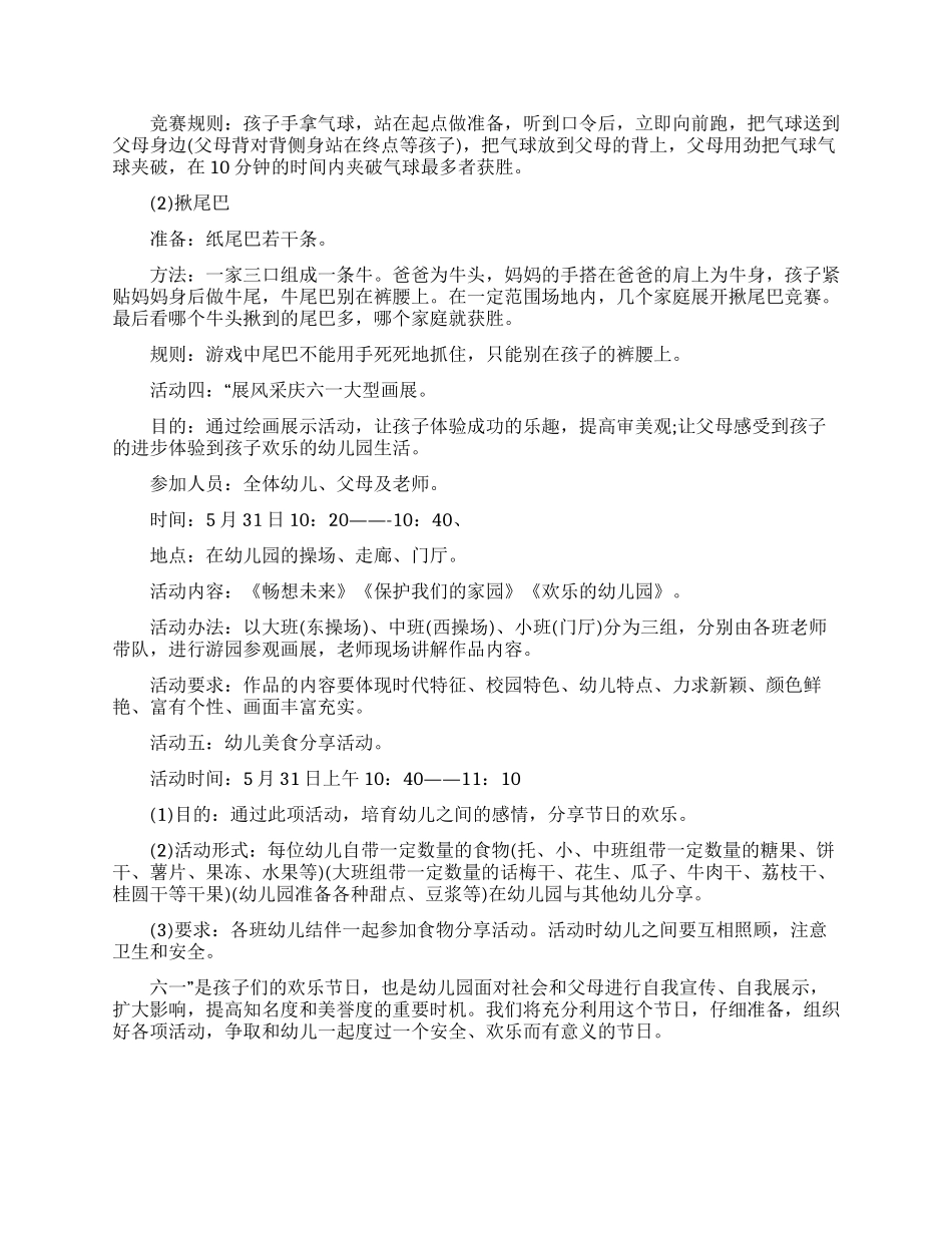 2024庆六一活动策划方案五篇范文合集_第2页