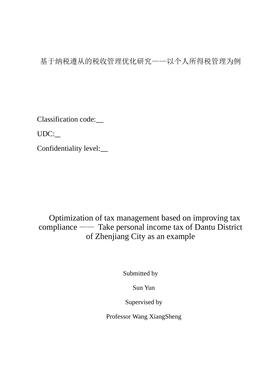 基于纳税遵从的税收管理优化研究_第1页