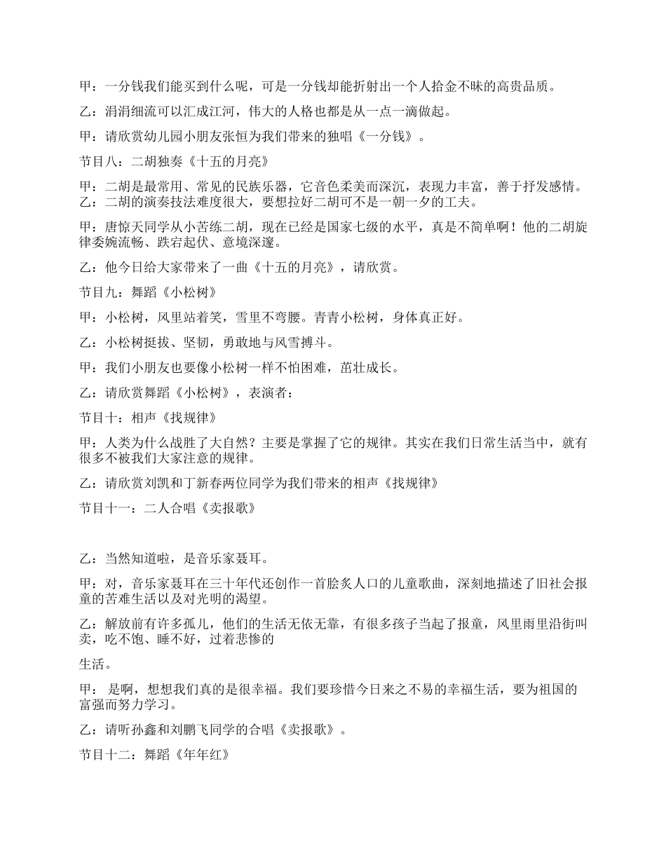 2024庆六一文艺晚上主持词及整套节目安排表_第2页