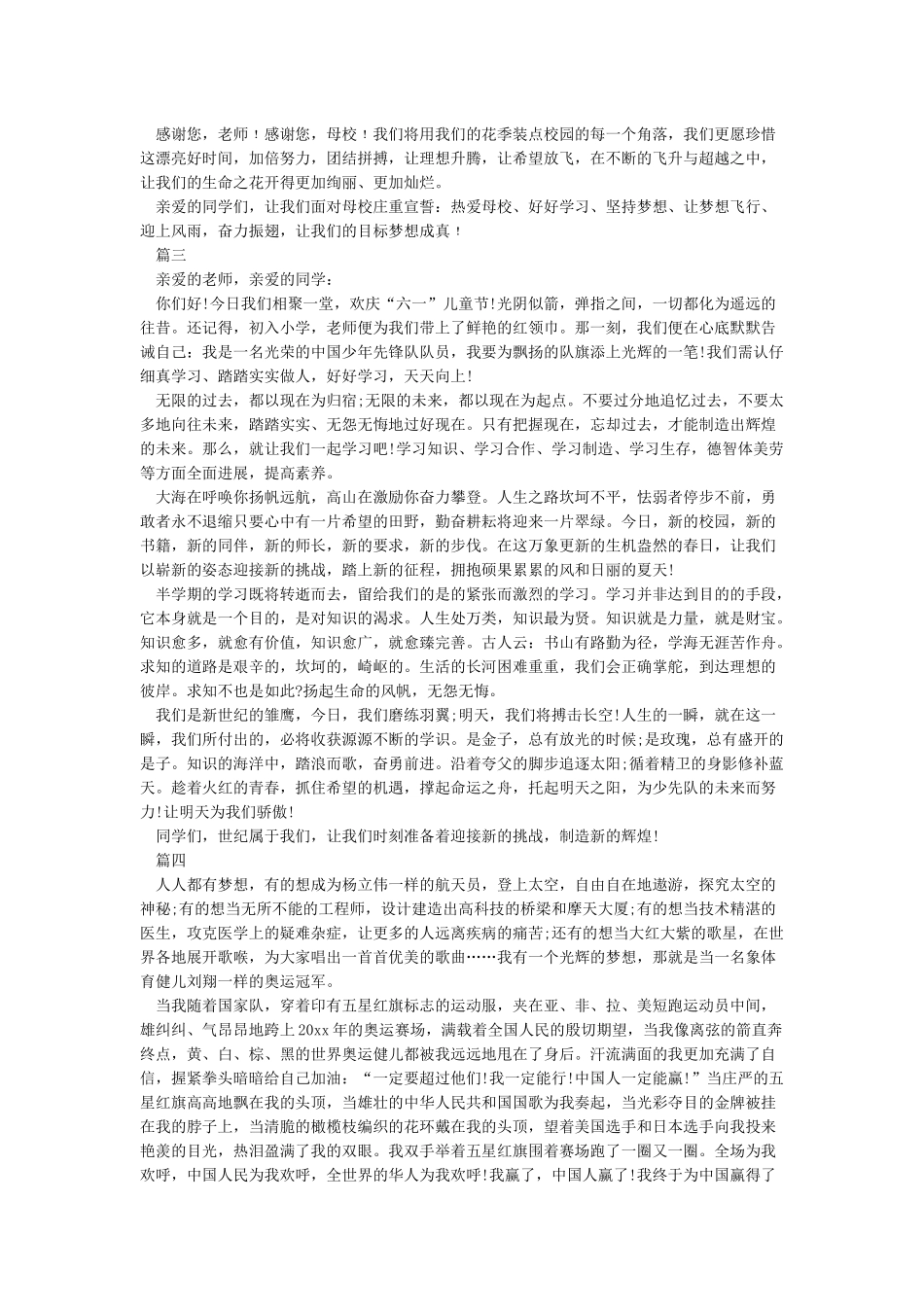 2024庆祝六一儿童节国旗下讲话演讲稿小学生演讲稿范文5篇-演讲稿写作_第2页