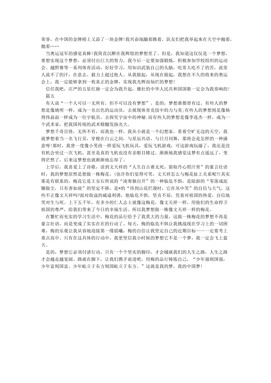 2024庆祝六一儿童节国旗下讲话演讲稿小学生演讲稿范文5篇-演讲稿写作_第3页