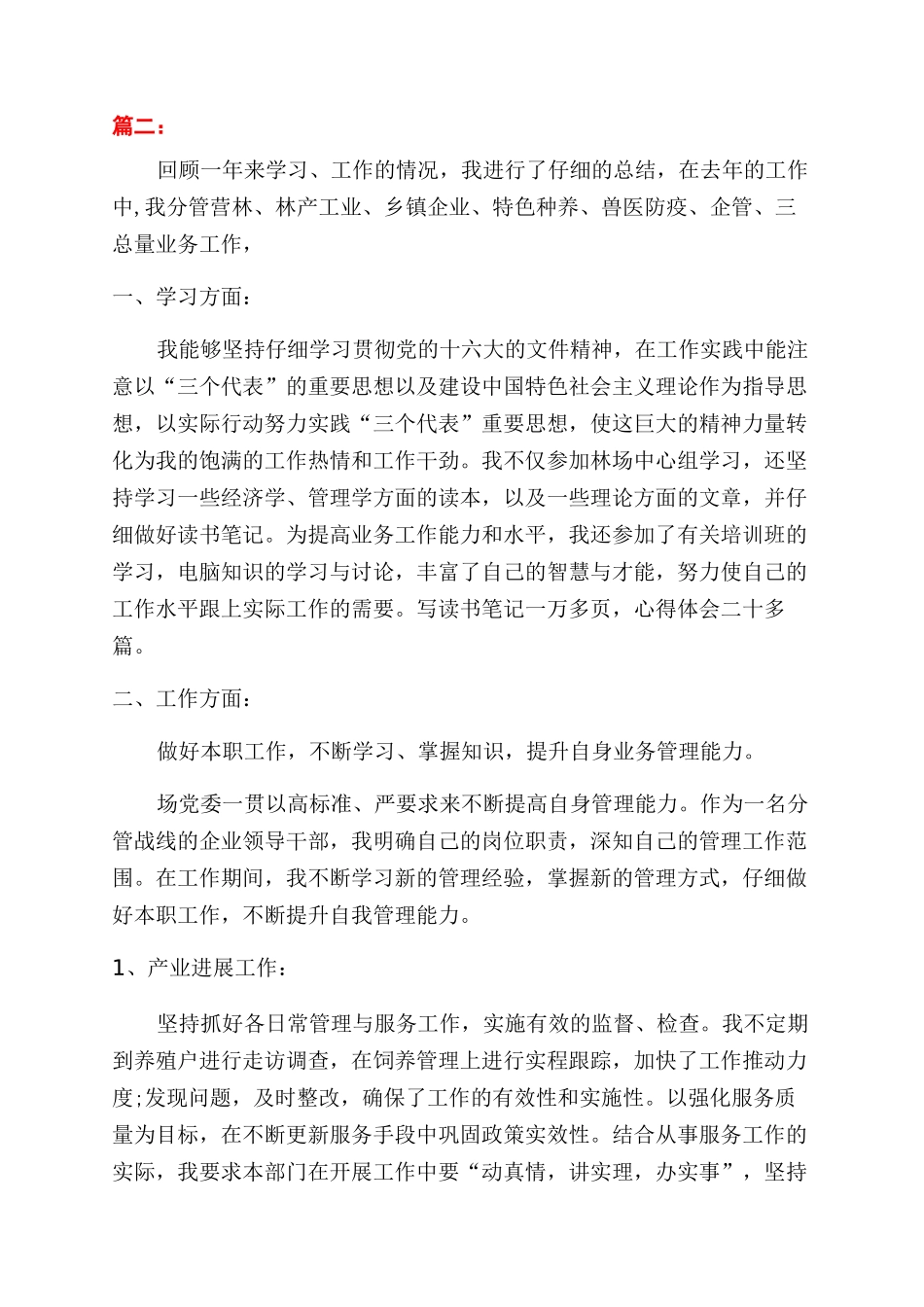 2024庆国庆节作文范文500字-小学国庆节作文范文_第2页