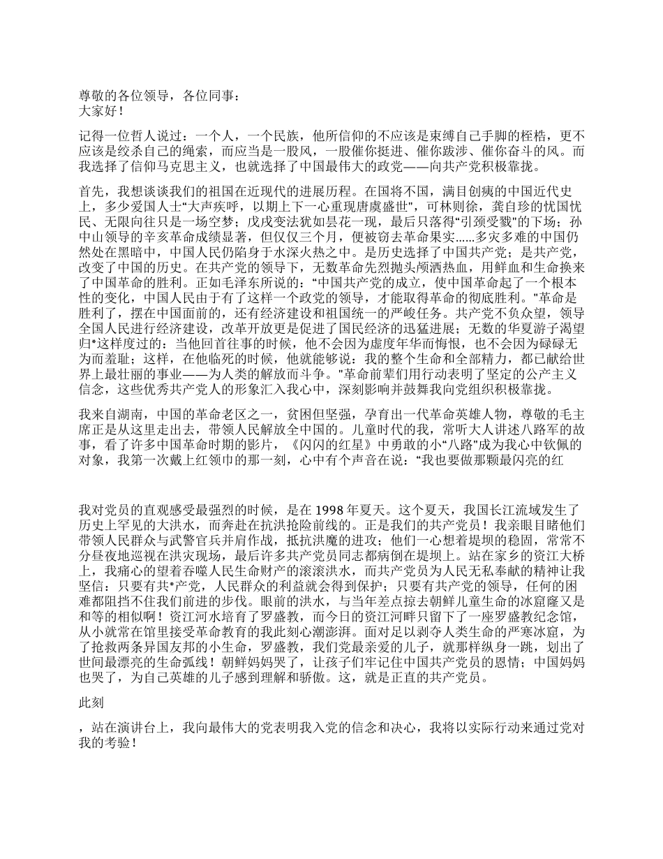 2024庆祝建党90周年演讲稿伟大的党_第1页