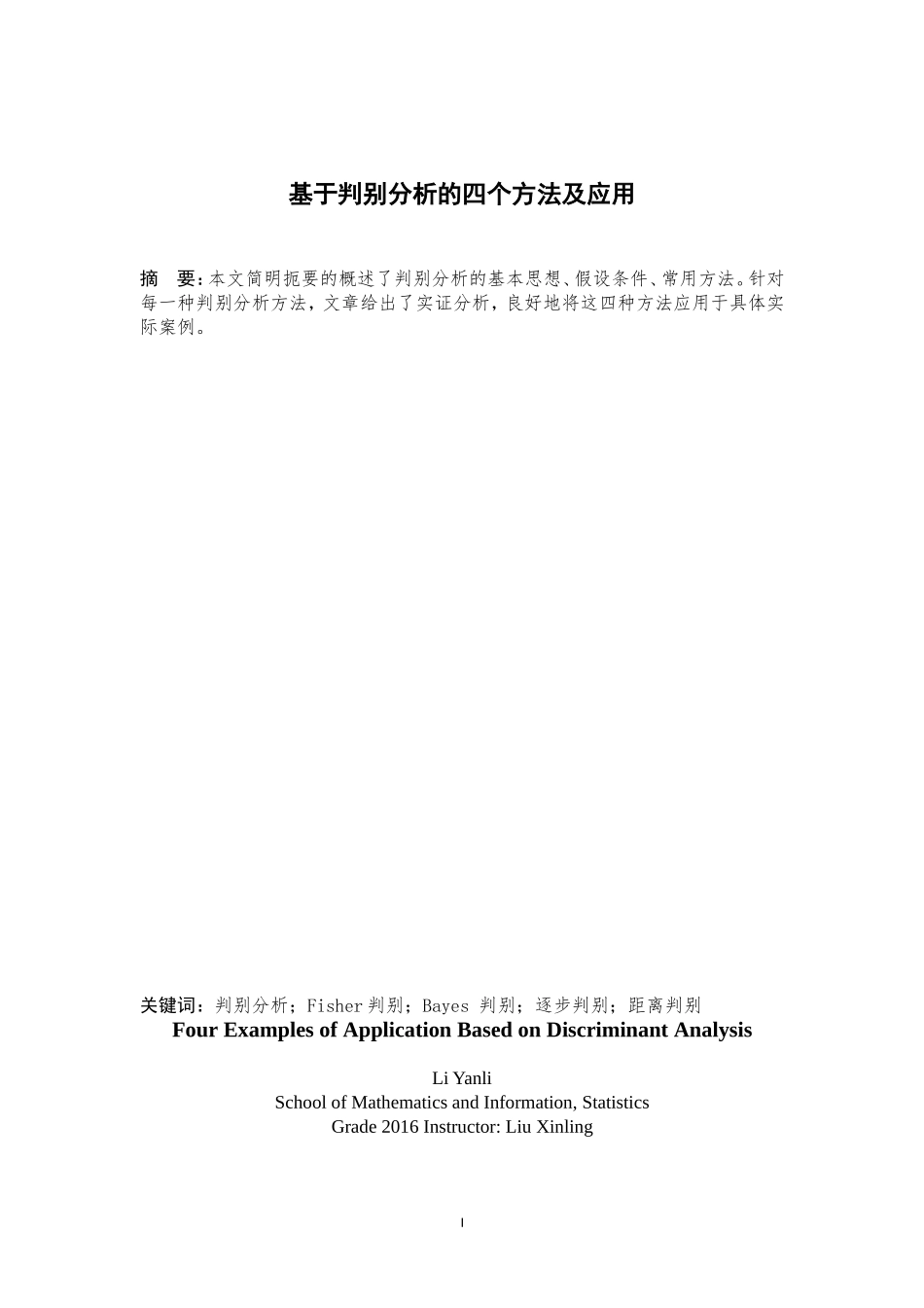 基于判别分析的应用_第1页