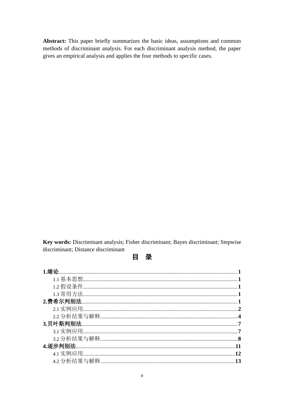 基于判别分析的应用_第2页
