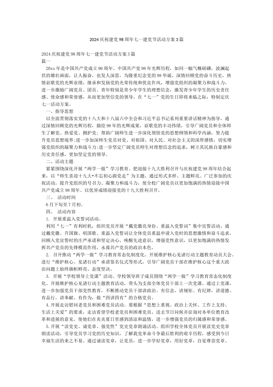 2024庆祝建党98周年七一建党节活动方案3篇_第1页