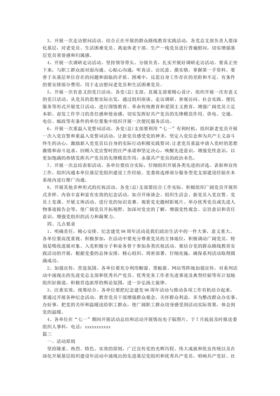 2024庆祝建党98周年七一建党节活动方案3篇_第3页