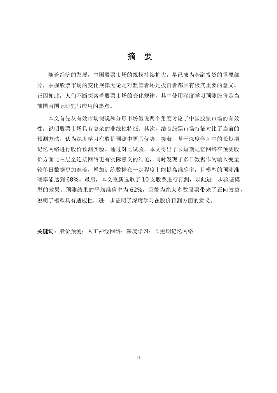 基于深度学习的股票价格预测研究_第2页