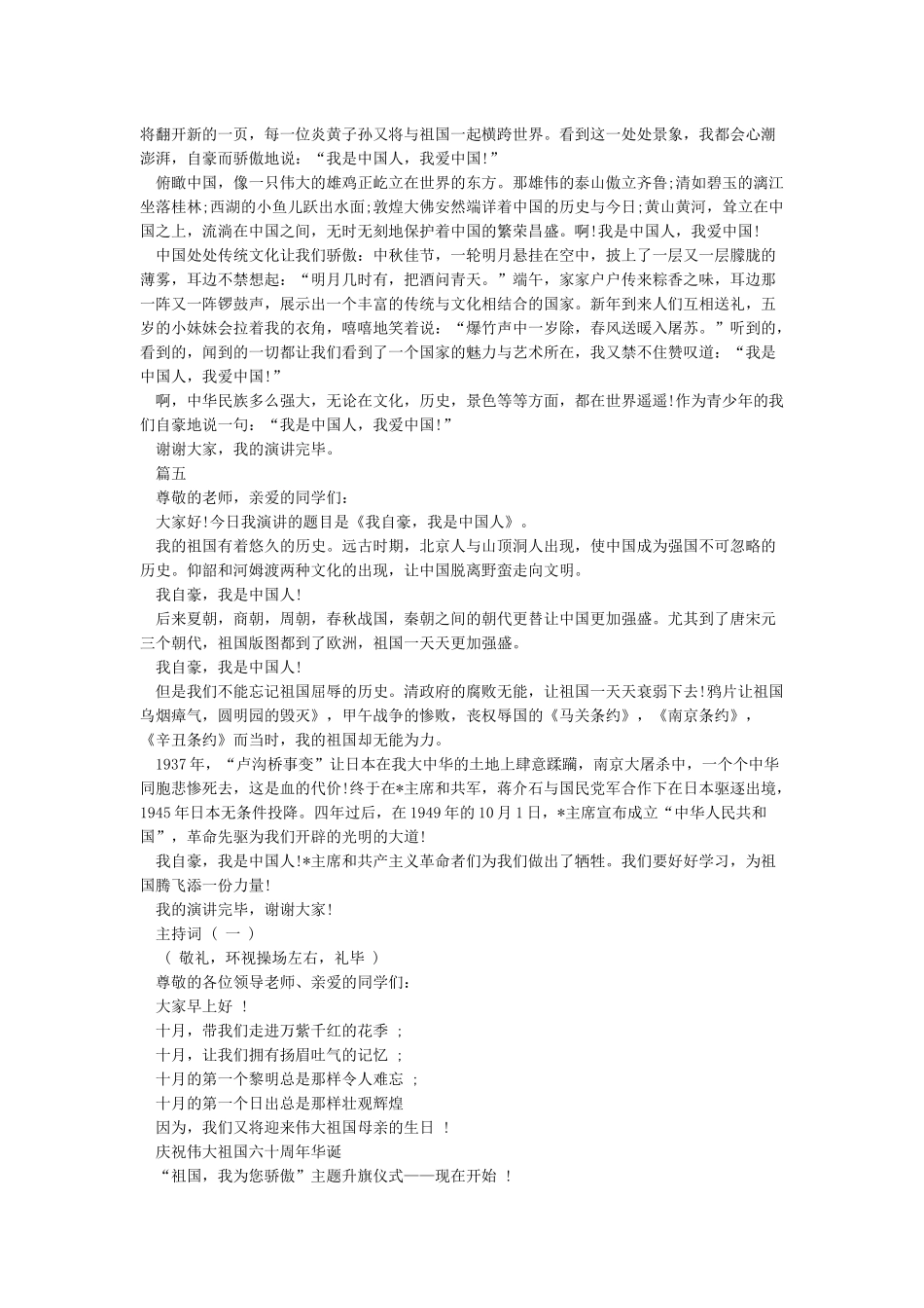 2024庆祝建国70周年中小学生演讲稿5篇及迎国庆升国旗仪式活动方案议程主持词汇编_第3页