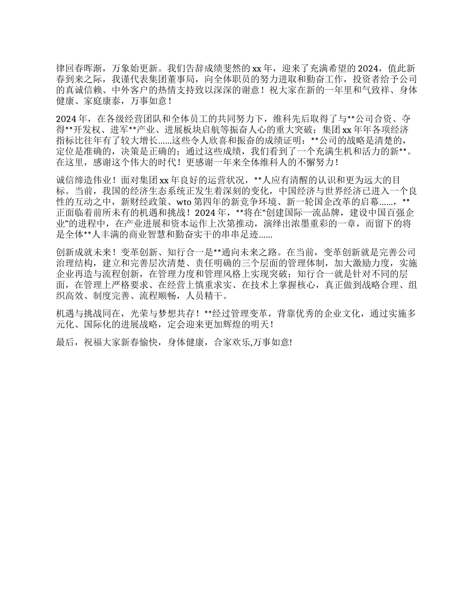2024庆祝元旦公司领导致辞_第1页