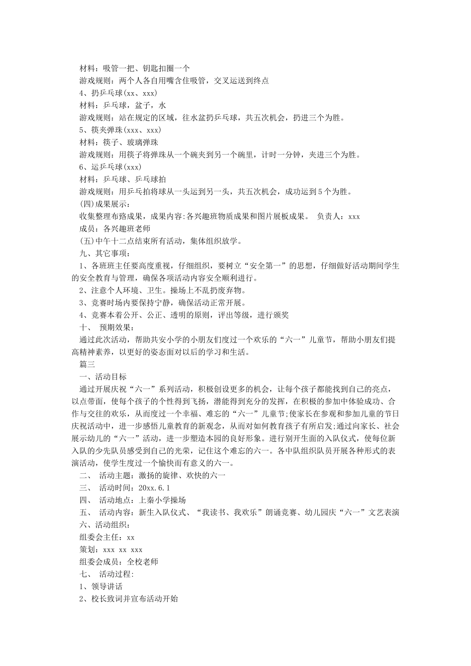 2024庆六一活动方案-六一儿童节_第3页
