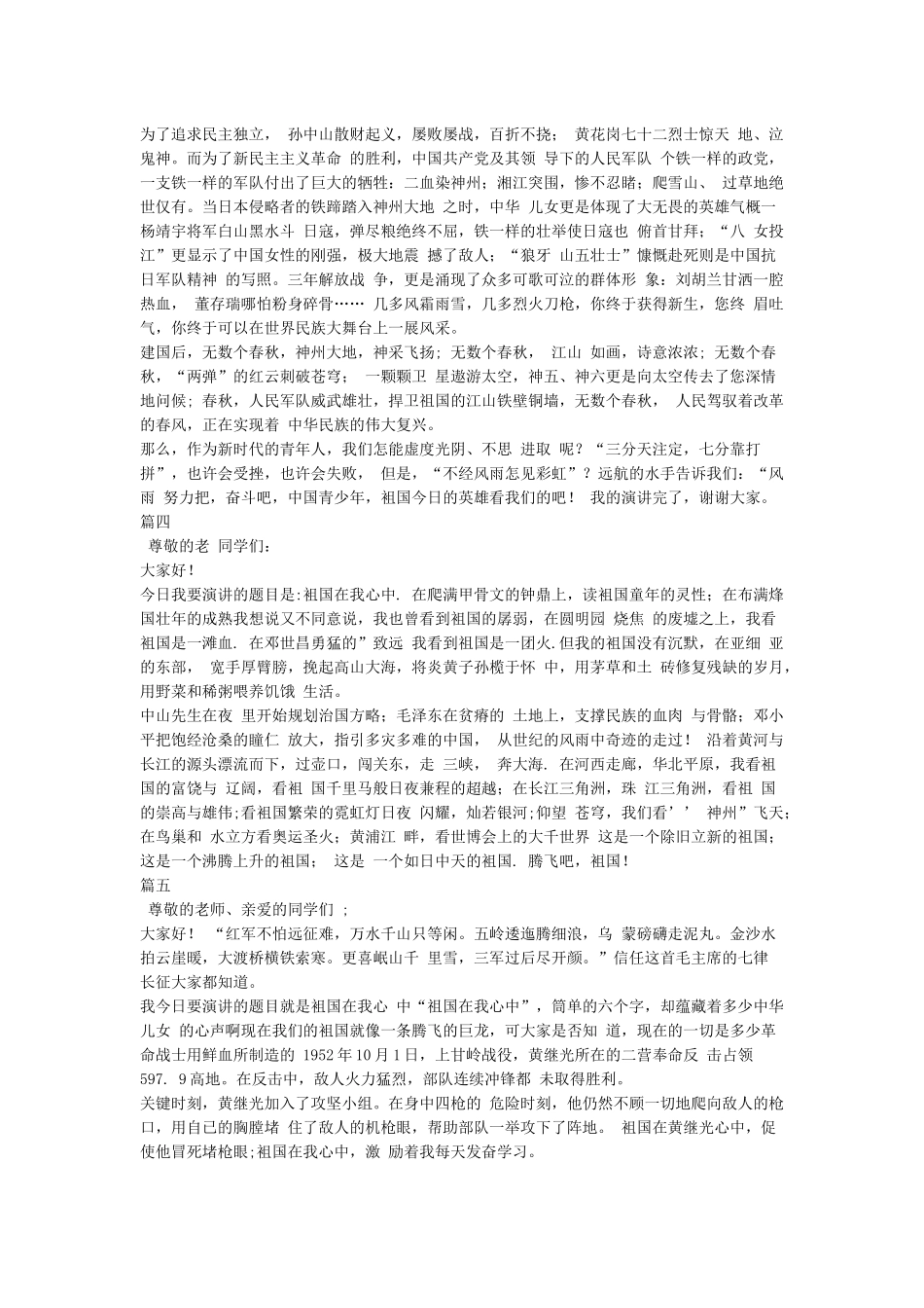 2024庆祝建国70周年中小学生演讲稿6篇及迎国庆升国旗仪式活动方案议程主持词汇编_第3页