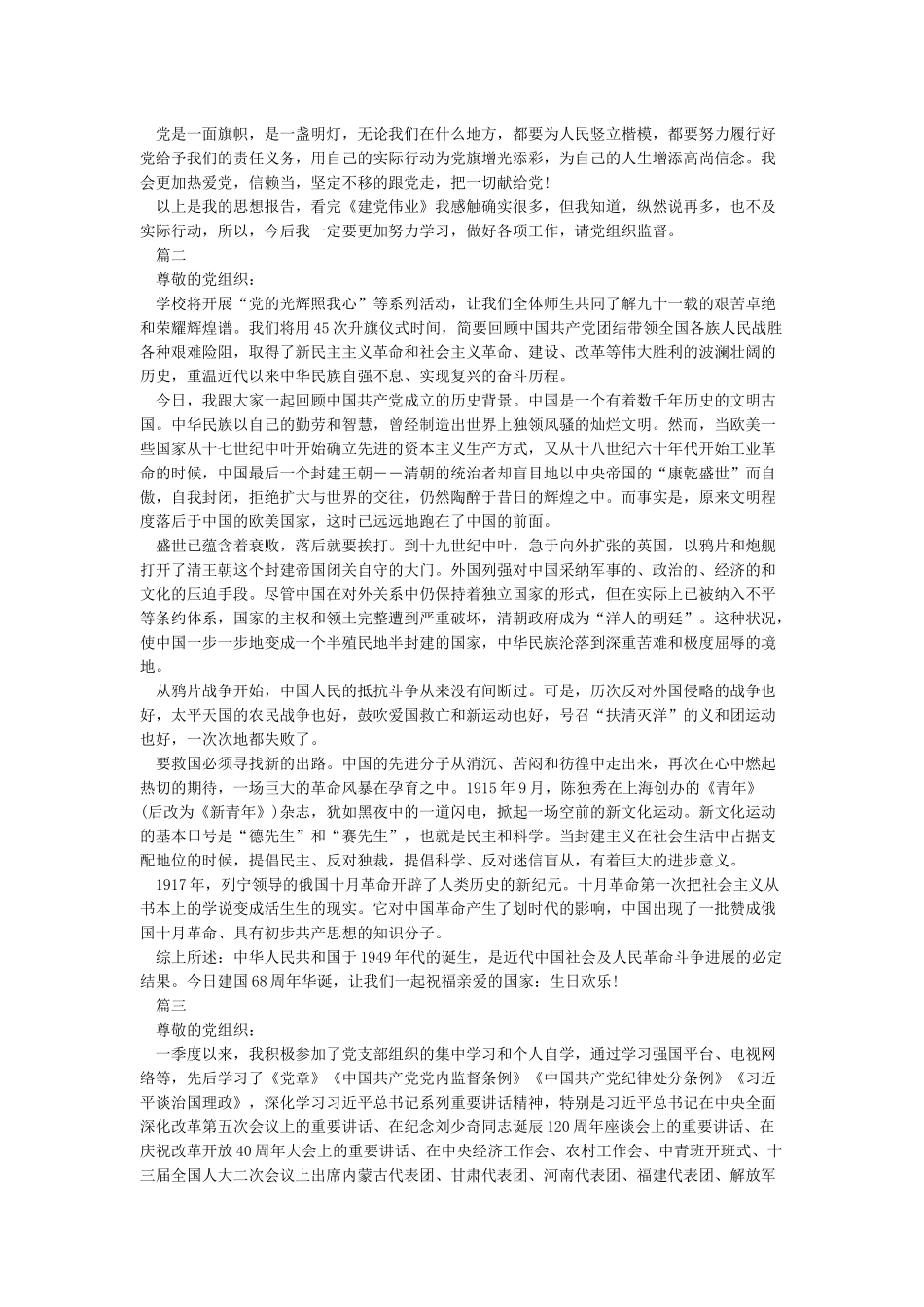 2024庆祝建国70周年思想汇报范文_第2页
