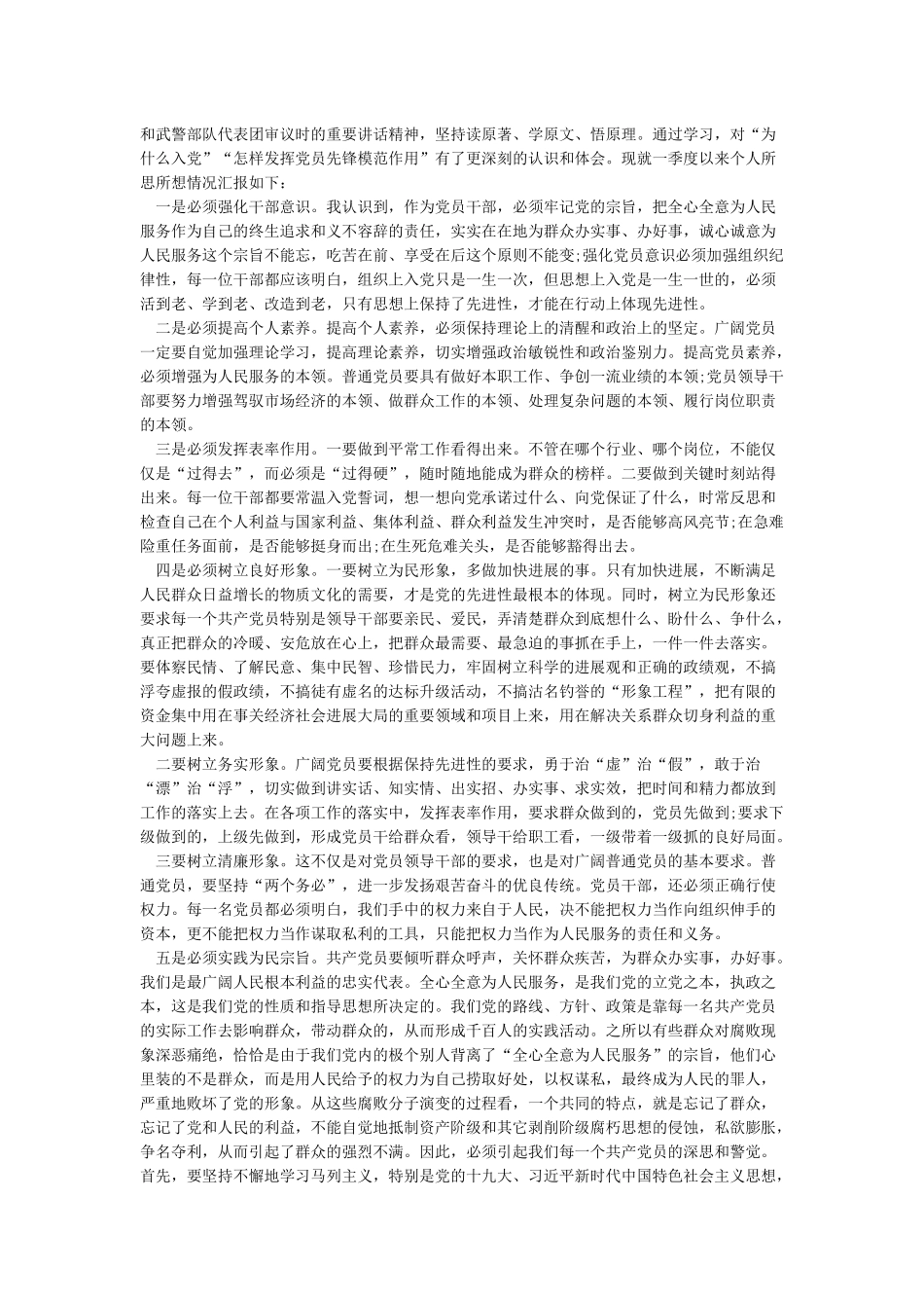 2024庆祝建国70周年思想汇报范文_第3页