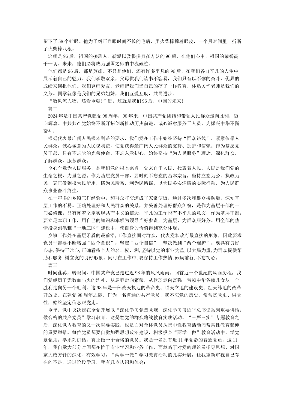 2024庆祝建党98周年心得体会汇编3篇_第2页