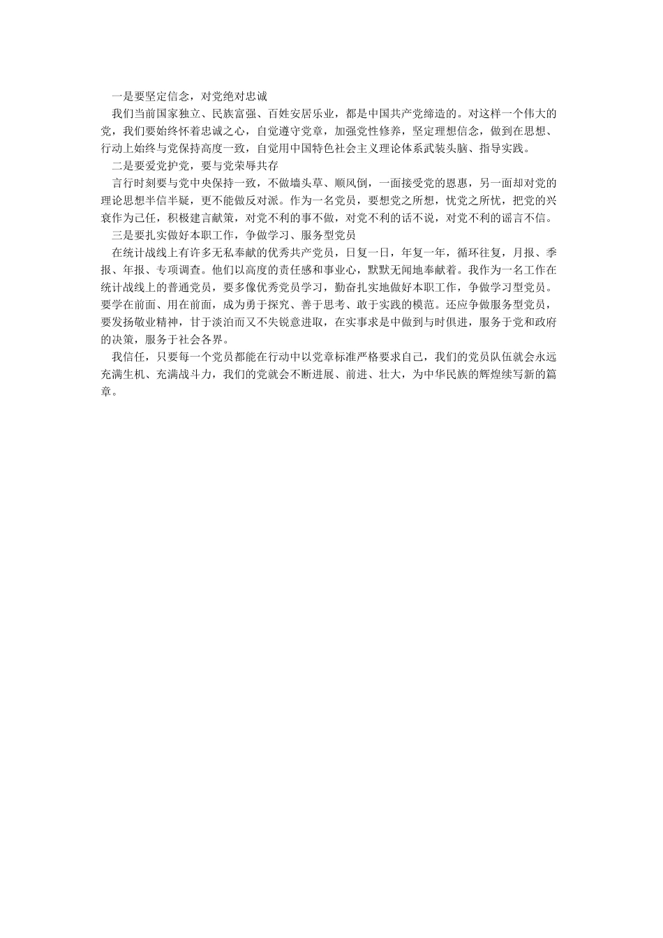 2024庆祝建党98周年心得体会汇编3篇_第3页