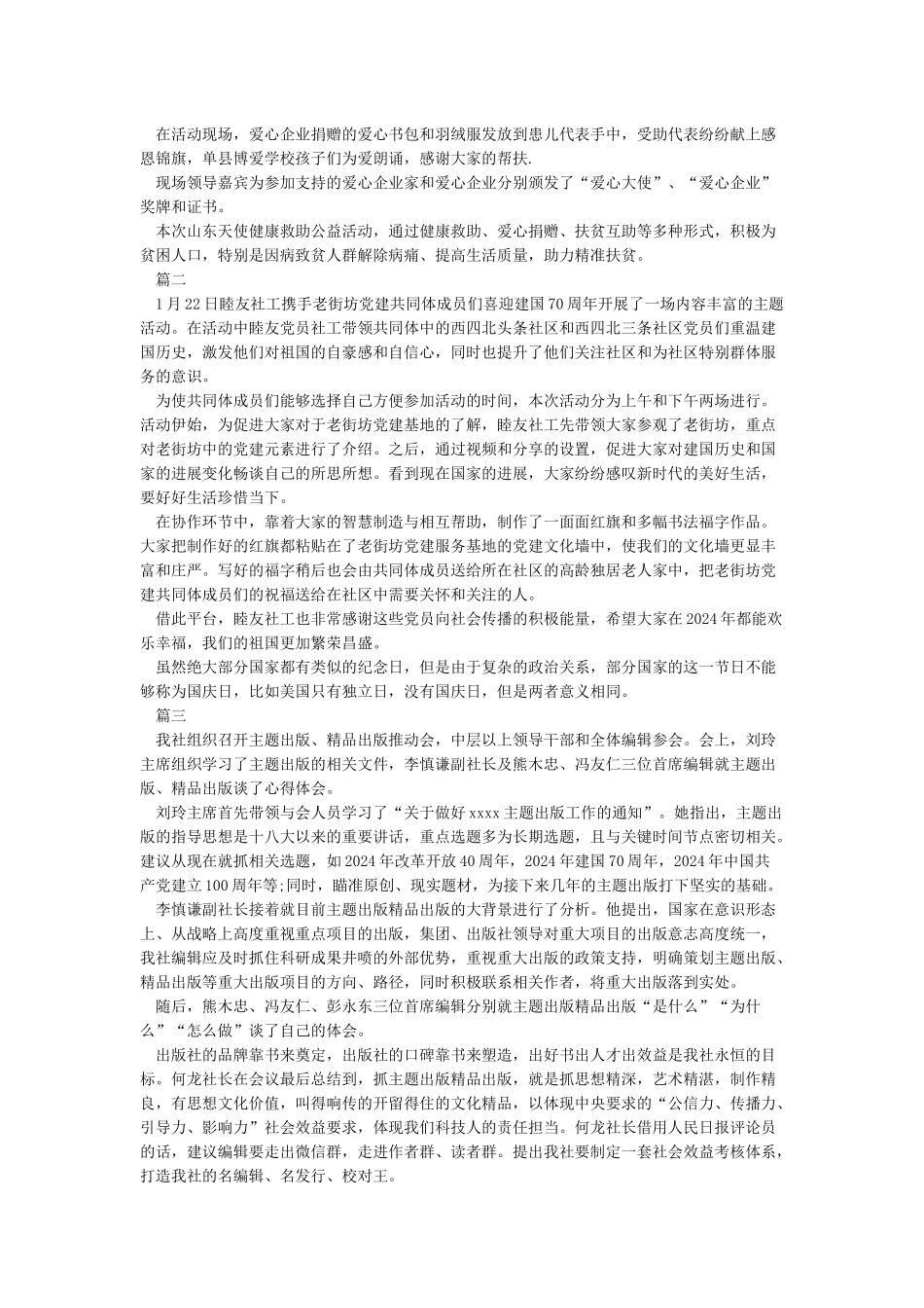 2024庆祝建国70周年活动方案_第2页