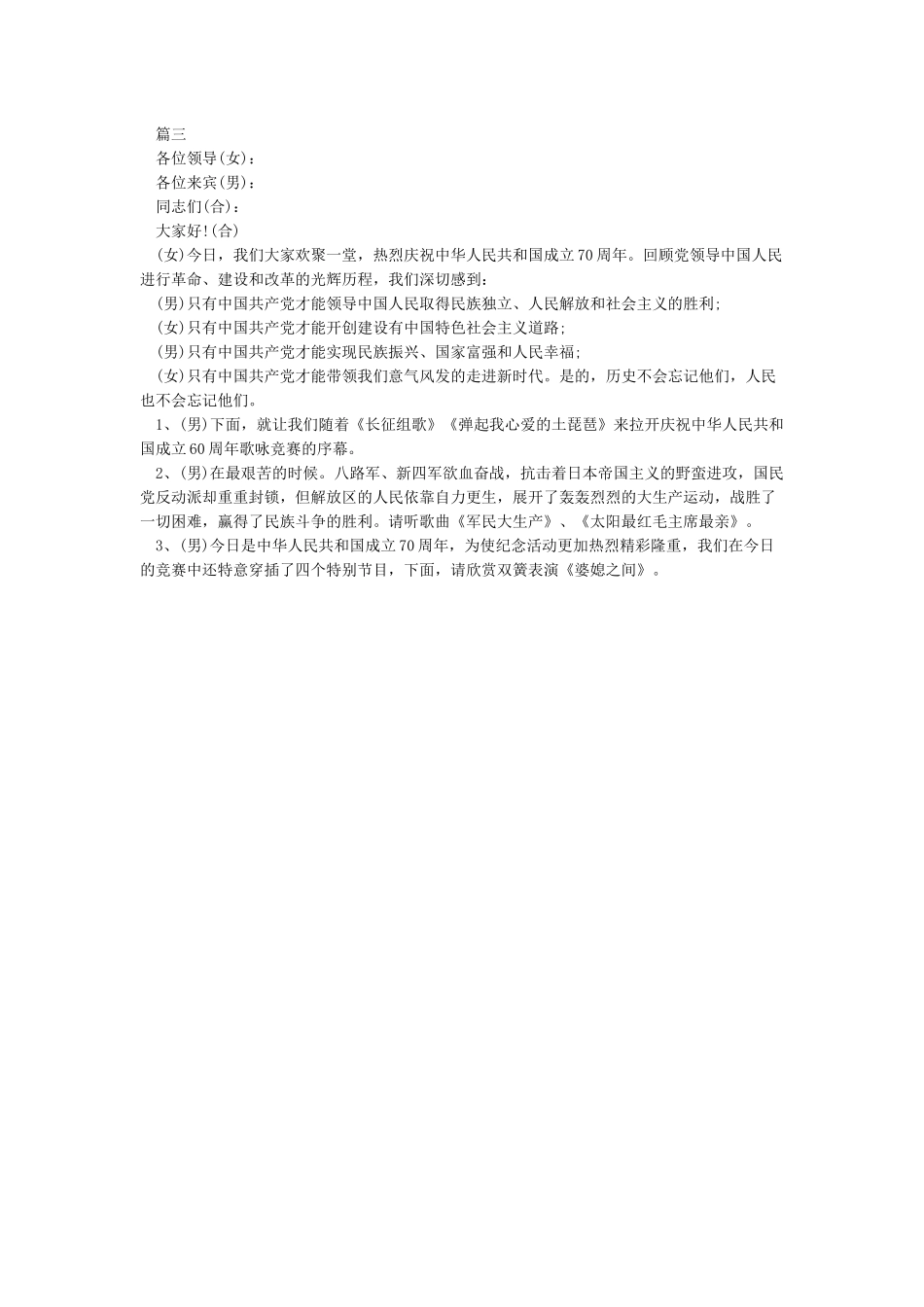 2024庆祝建国70周年活动实施方案国庆70周年宣传方案领导讲话稿晚会主持词汇编_第2页
