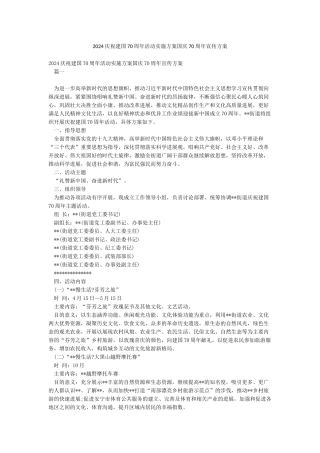 2024庆祝建国70周年活动实施方案国庆70周年宣传方案