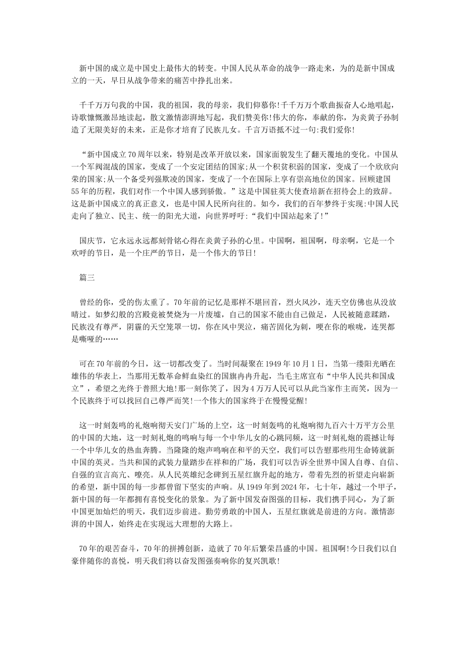 2024庆祝建国70周年观后感3篇_第2页