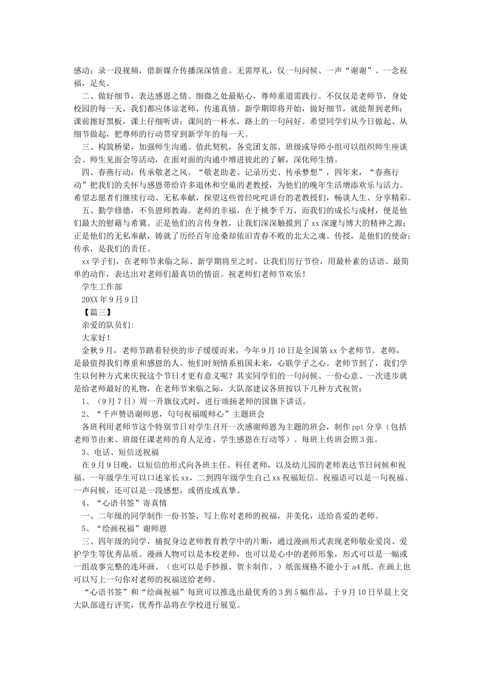 2024庆祝教师节活动倡议书-倡议书_第2页