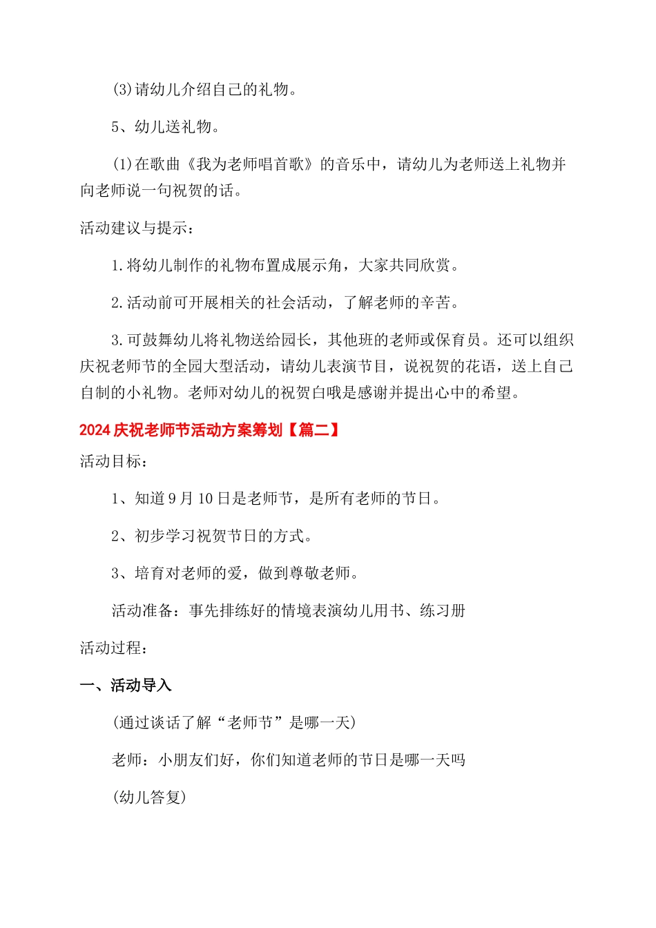 2024庆祝教师节活动方案范文策划最新例文_第2页