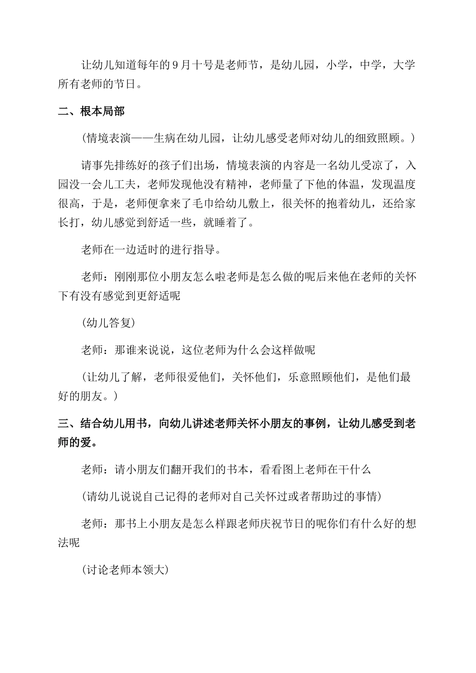 2024庆祝教师节活动方案范文策划最新例文_第3页