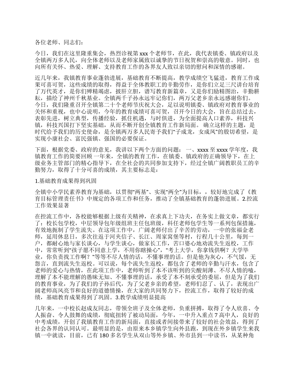 2024庆祝教师节讲话稿_第1页