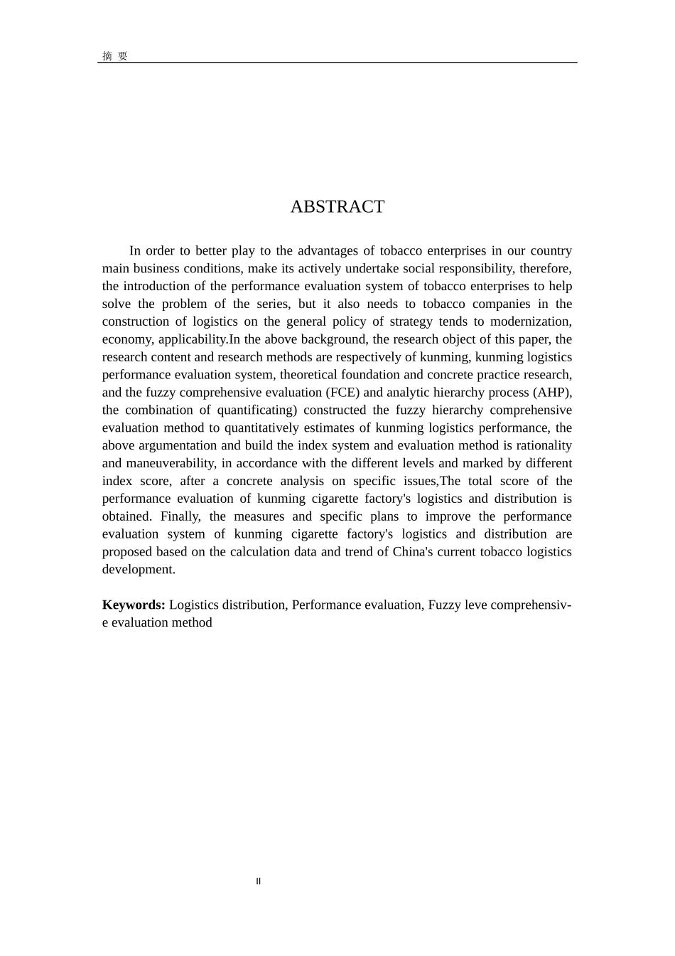 卷烟厂物流配送绩效评价研究_第2页