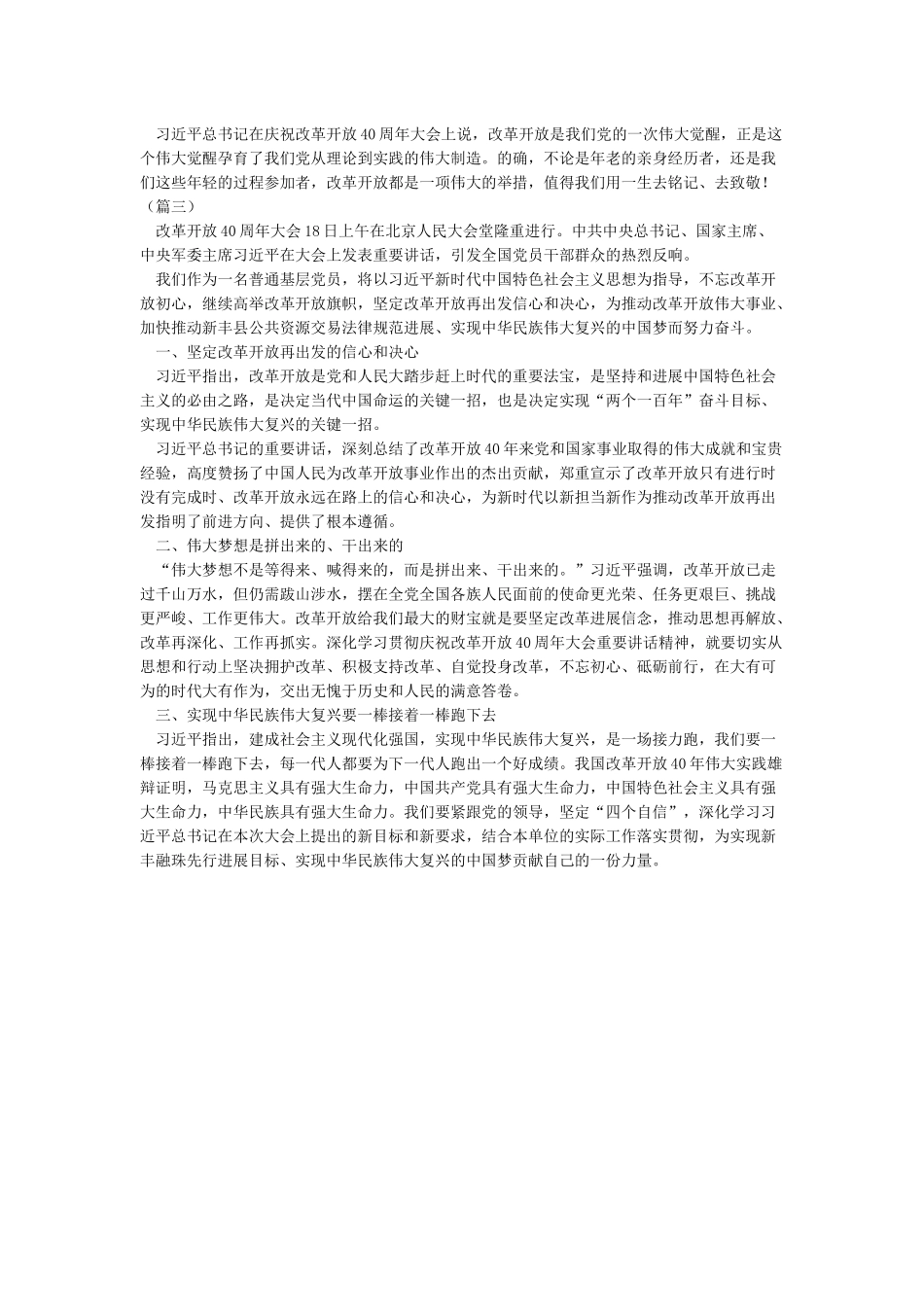 2024庆祝改革开放40周年大会心得体会精选3篇_第2页