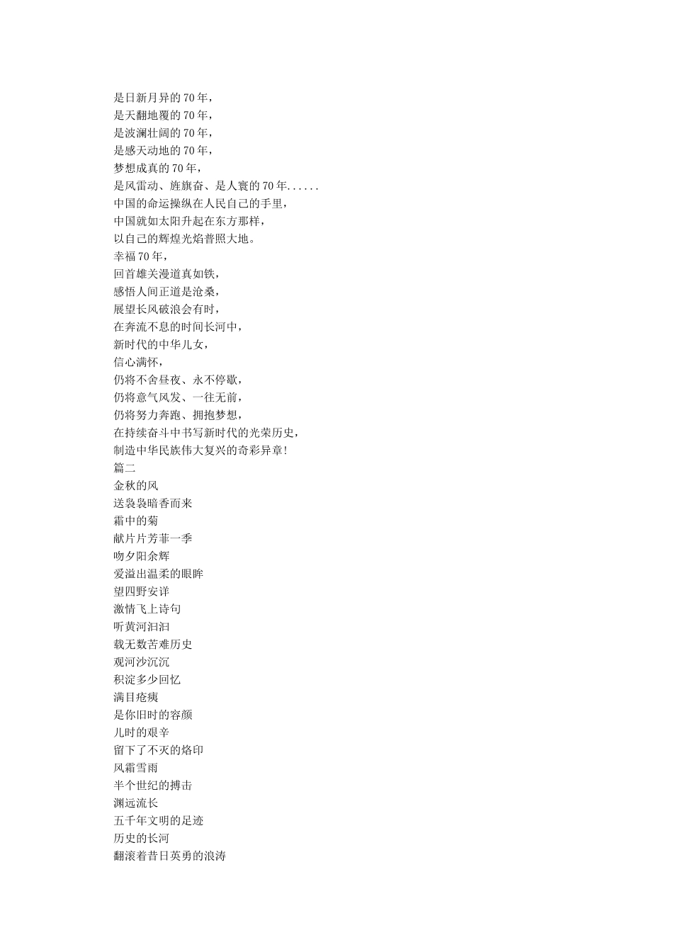 2024庆祝建国70周年歌颂祖国的诗歌精选_第3页