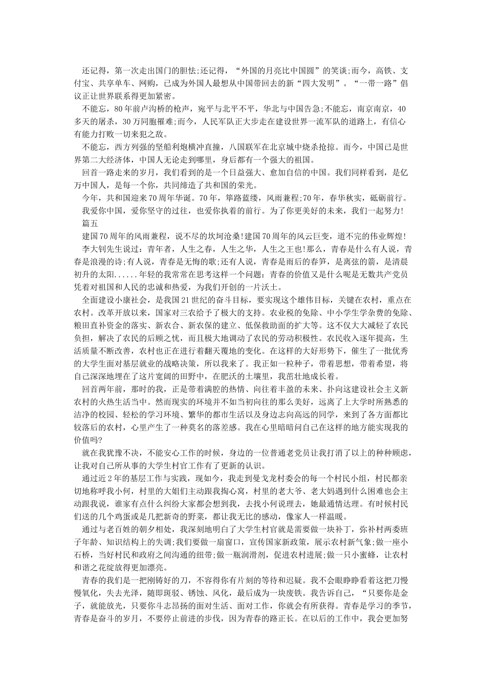 2024庆祝新中国成立70周年国庆建国七十周年演讲稿5篇_第3页