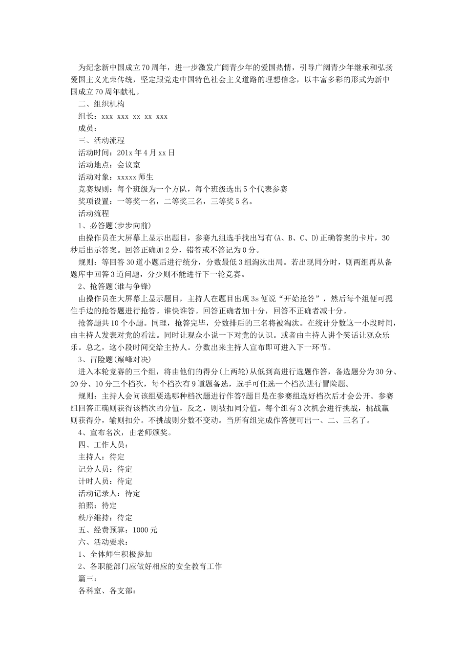 2024庆祝新中国成立70周年活动实施方案_第2页