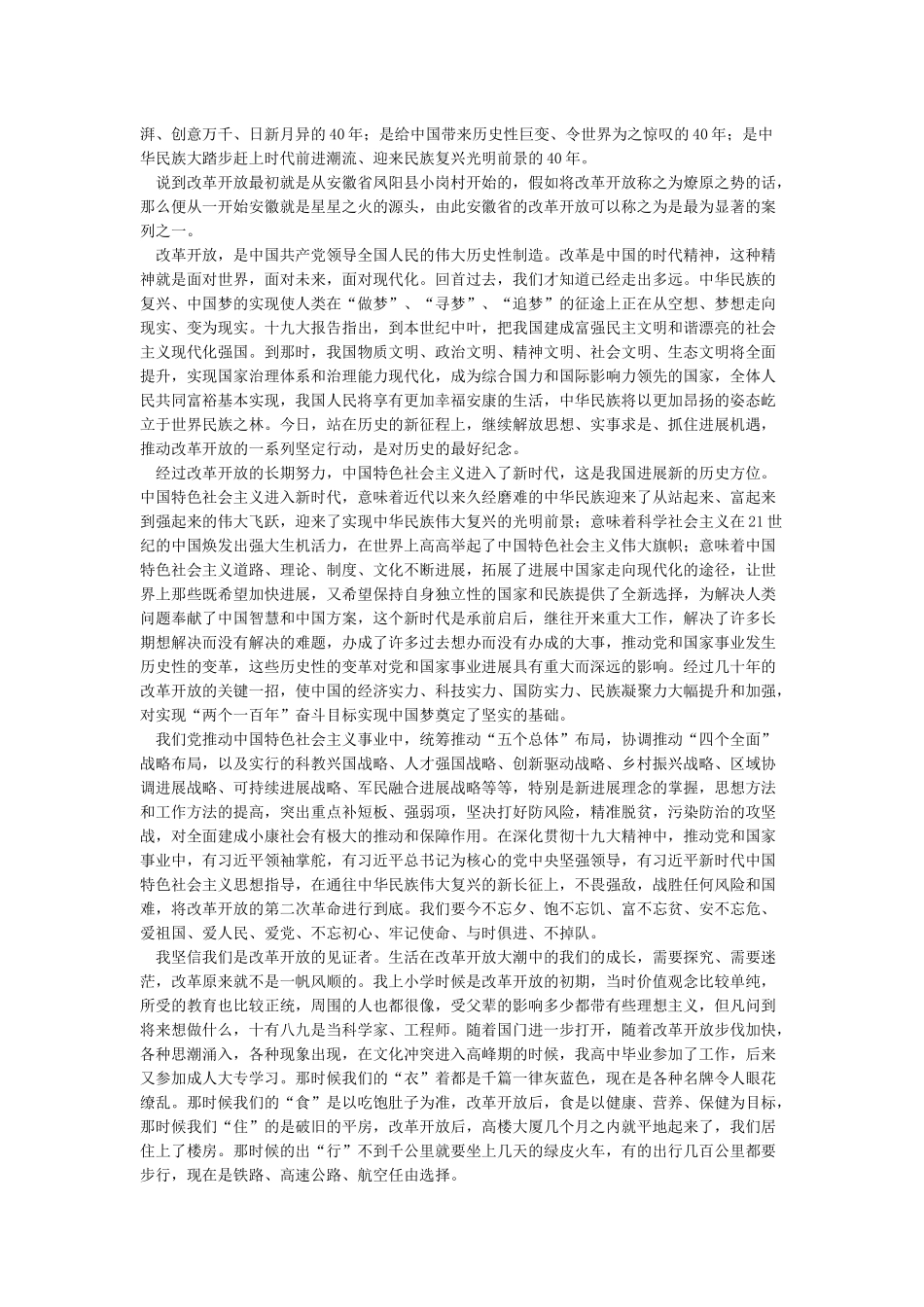 2024庆祝改革开放40周年大会心得体会三_第2页