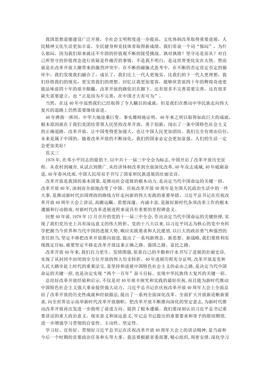 2024庆祝改革开放40周年大会心得体会三_第3页