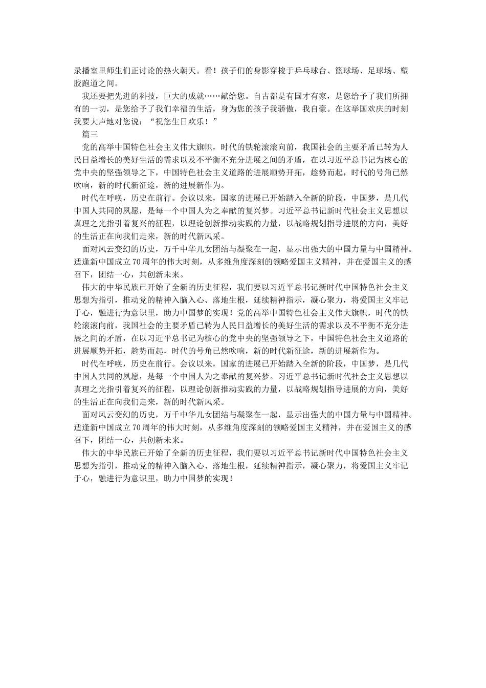 2024庆祝建国七十周年征文3篇_第2页