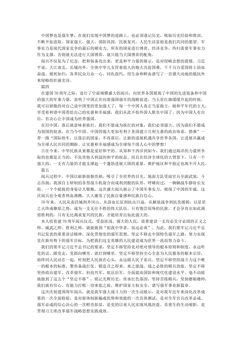 2024庆祝建国七十周年阅兵式观后感5篇_第2页