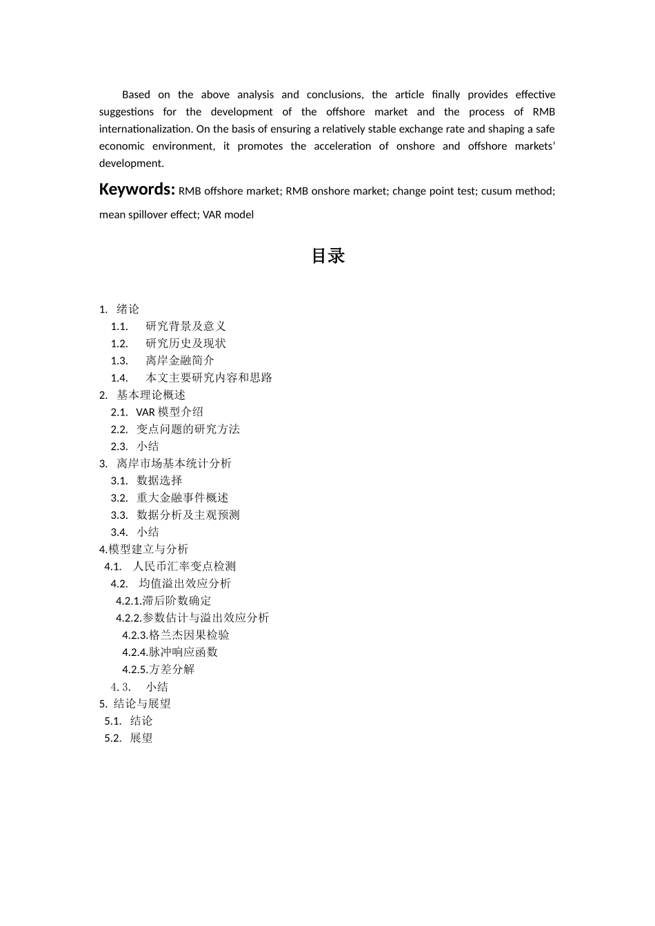 离岸市场上人民币对美元汇率中的变点检验_第2页