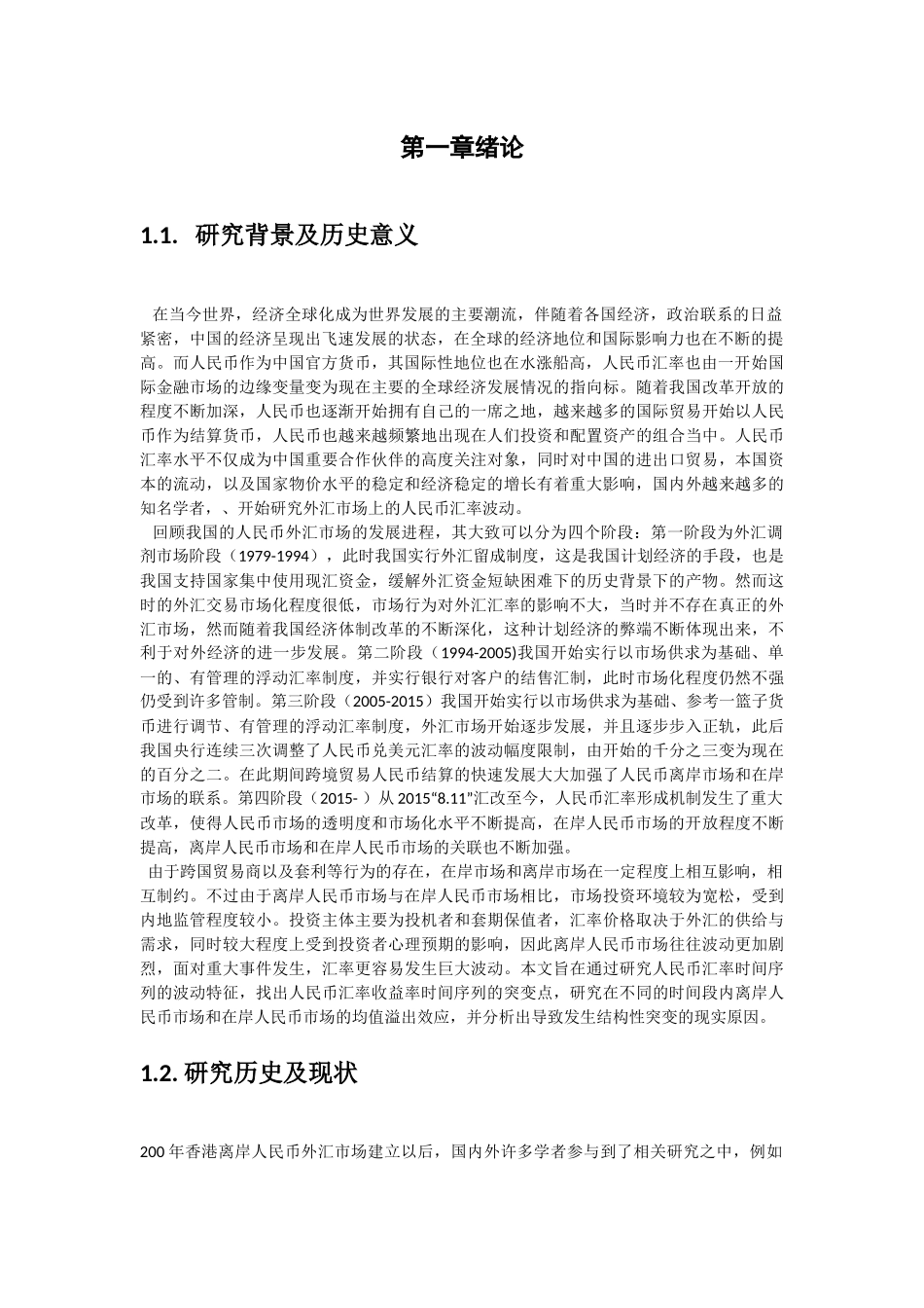 离岸市场上人民币对美元汇率中的变点检验_第3页